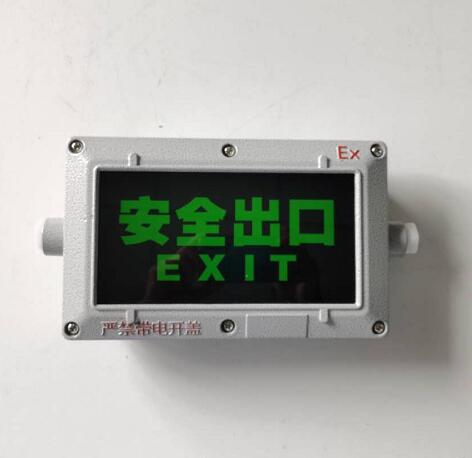 防爆消防標志燈FL-BLZD